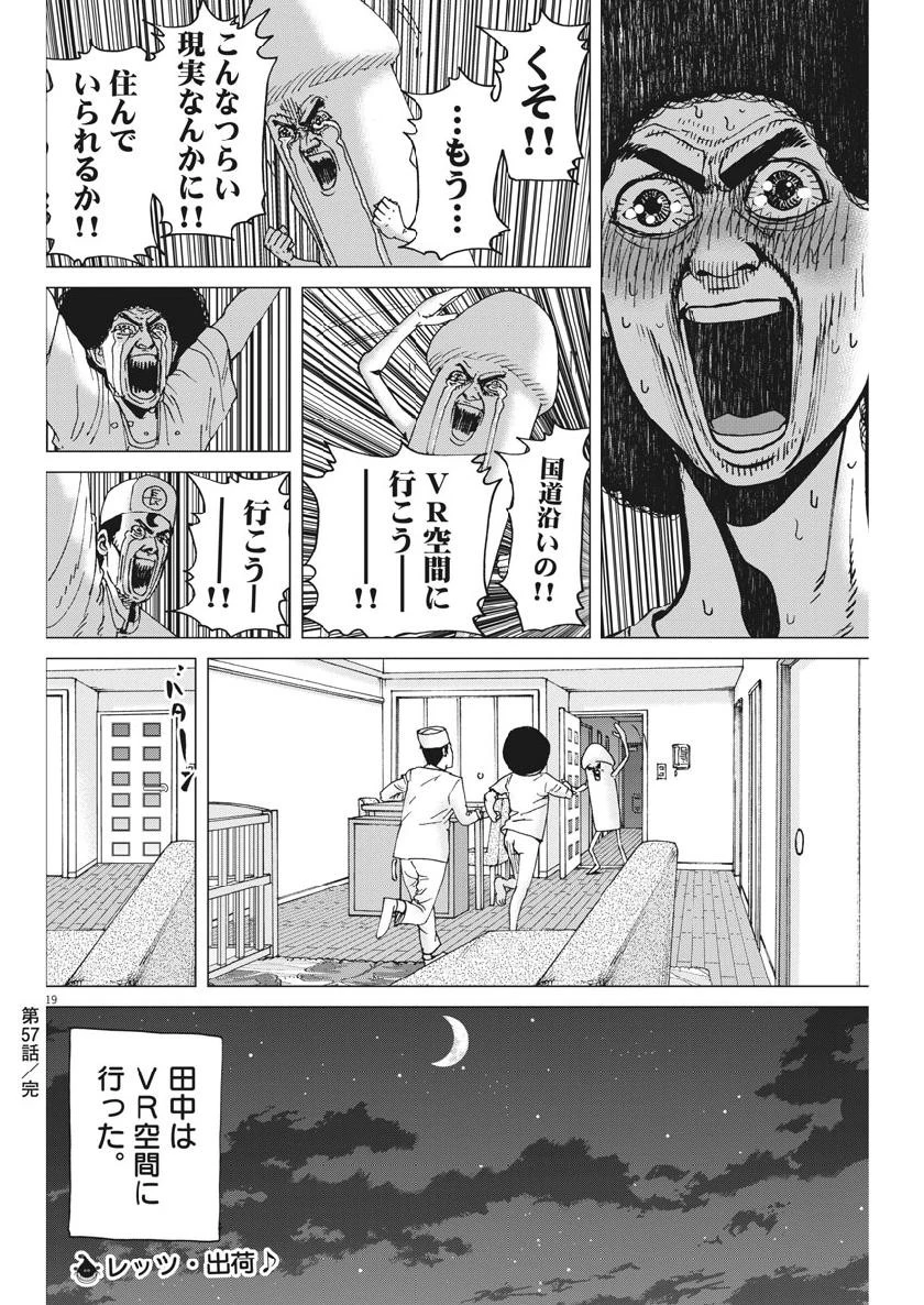結婚アフロ田中 第57話 - 19
