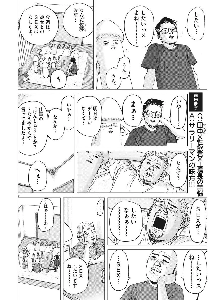 結婚アフロ田中 第58話 - 2
