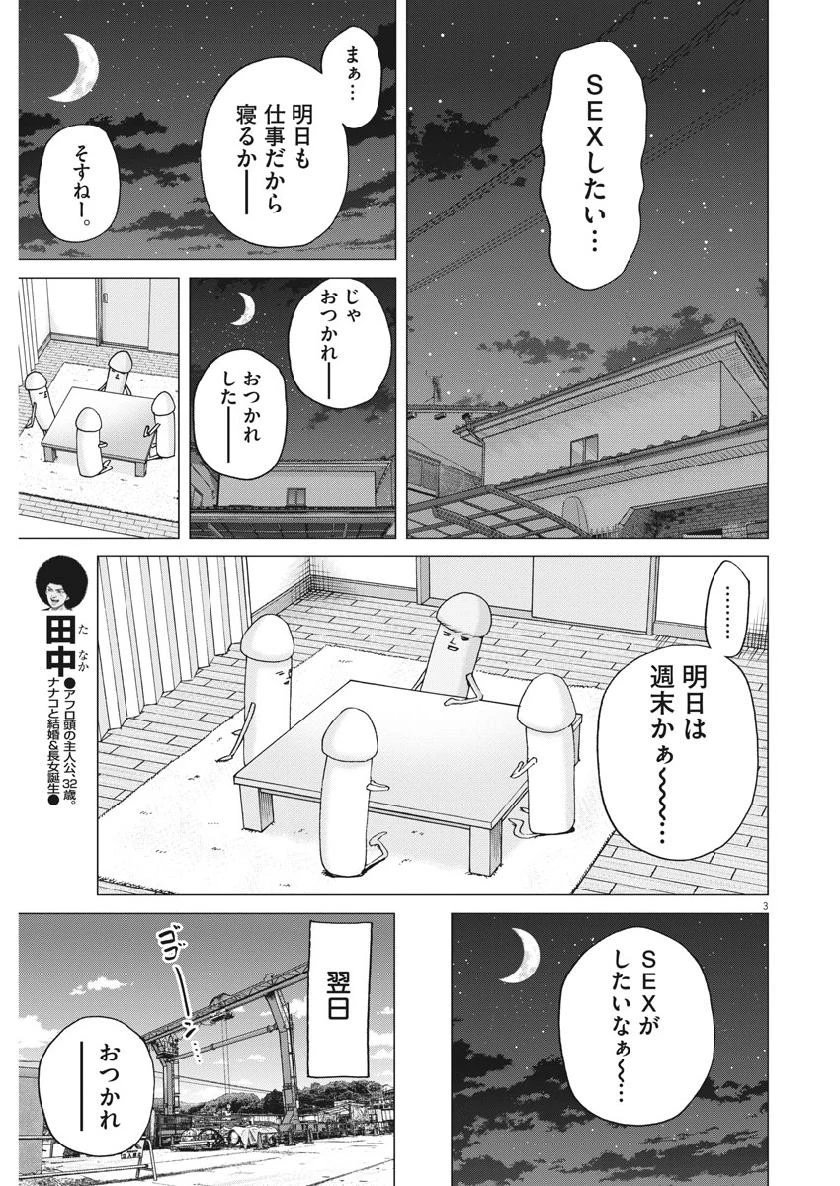 結婚アフロ田中 第58話 - 3