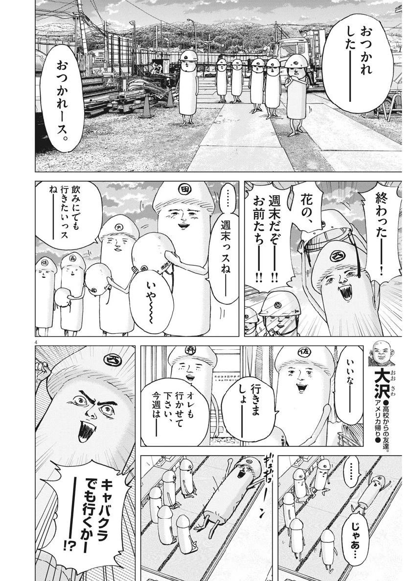 結婚アフロ田中 第58話 - 4