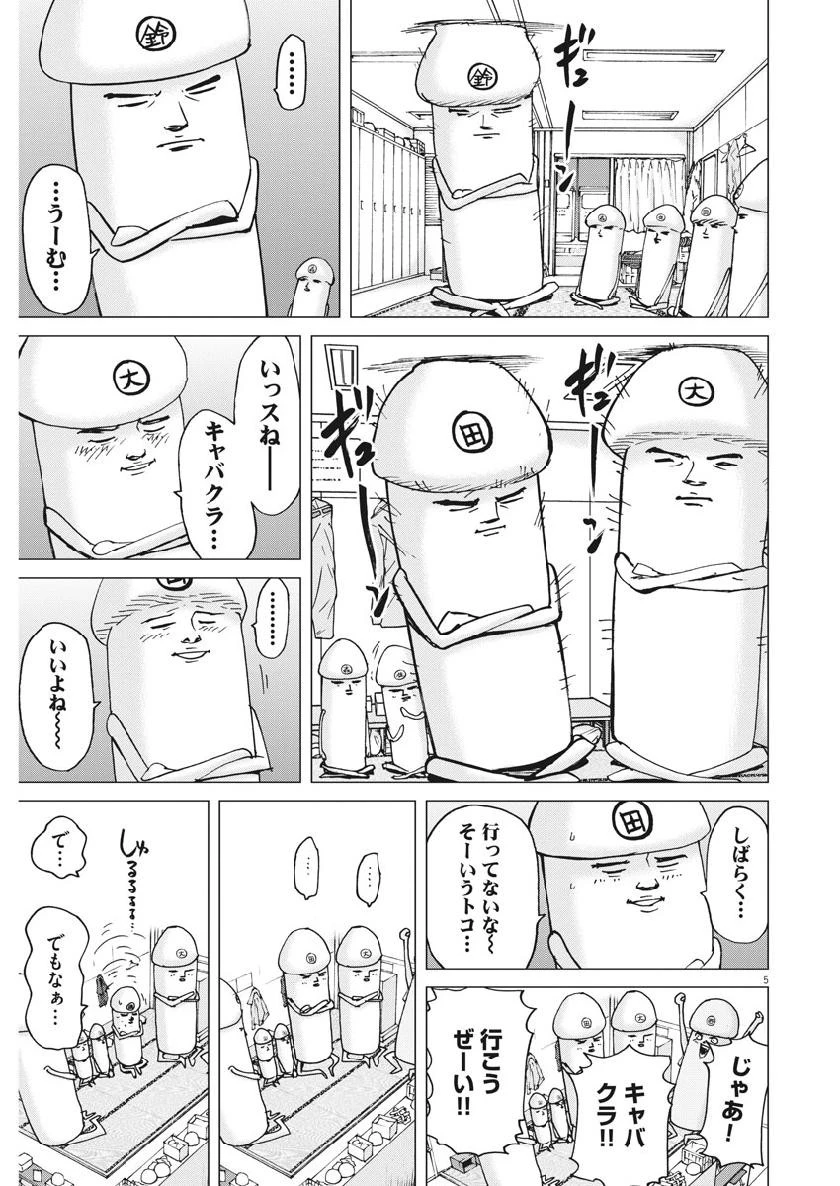 結婚アフロ田中 第58話 - 5