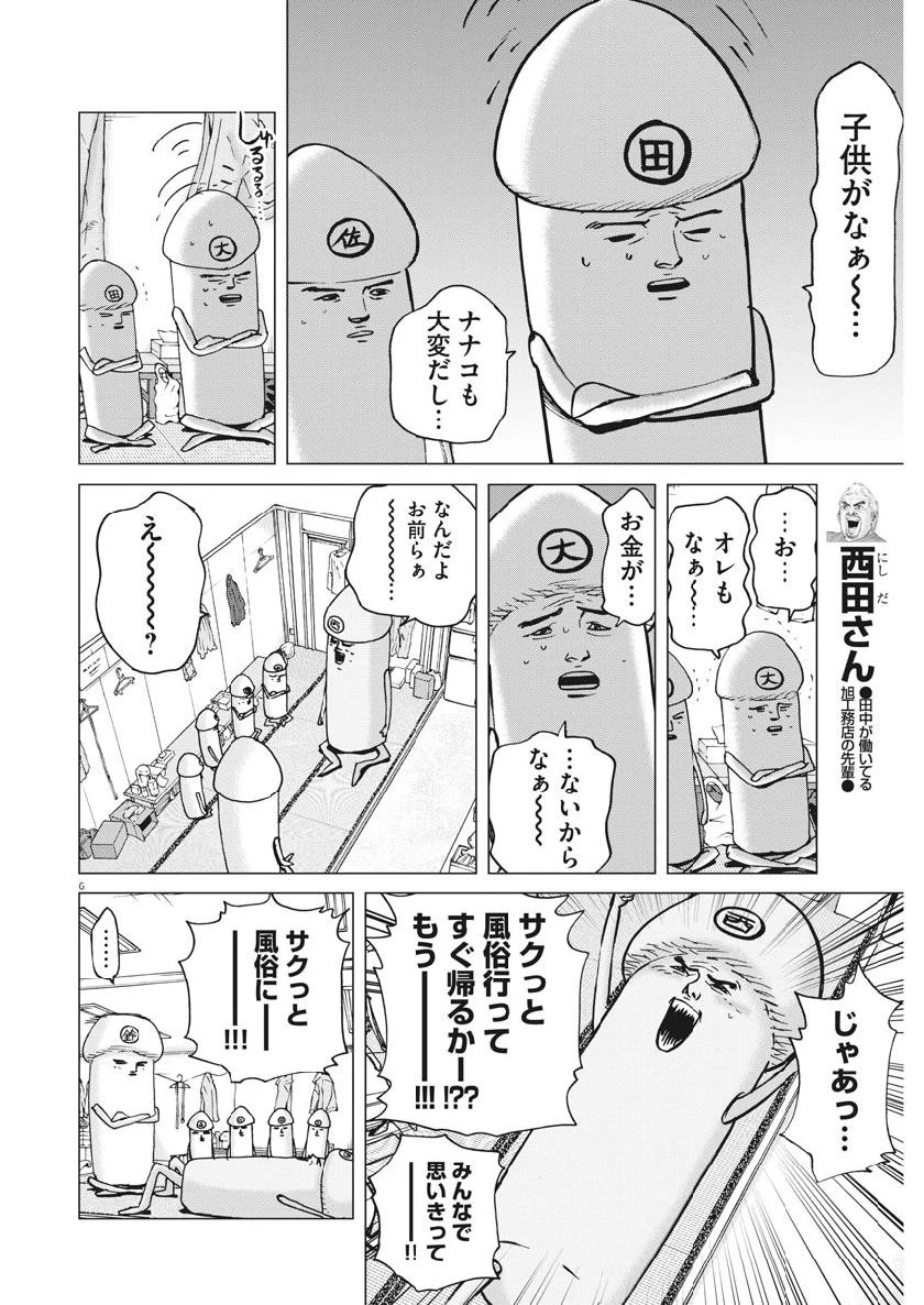 結婚アフロ田中 第58話 - 6