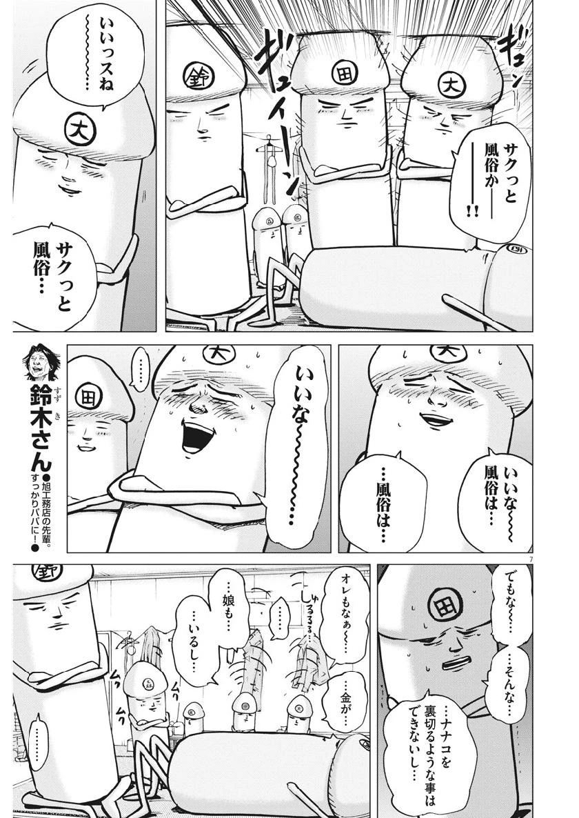 結婚アフロ田中 第58話 - 7