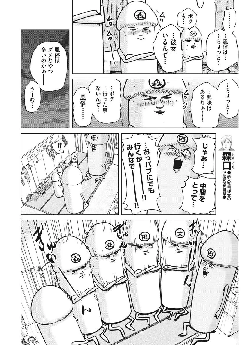 結婚アフロ田中 第58話 - 8