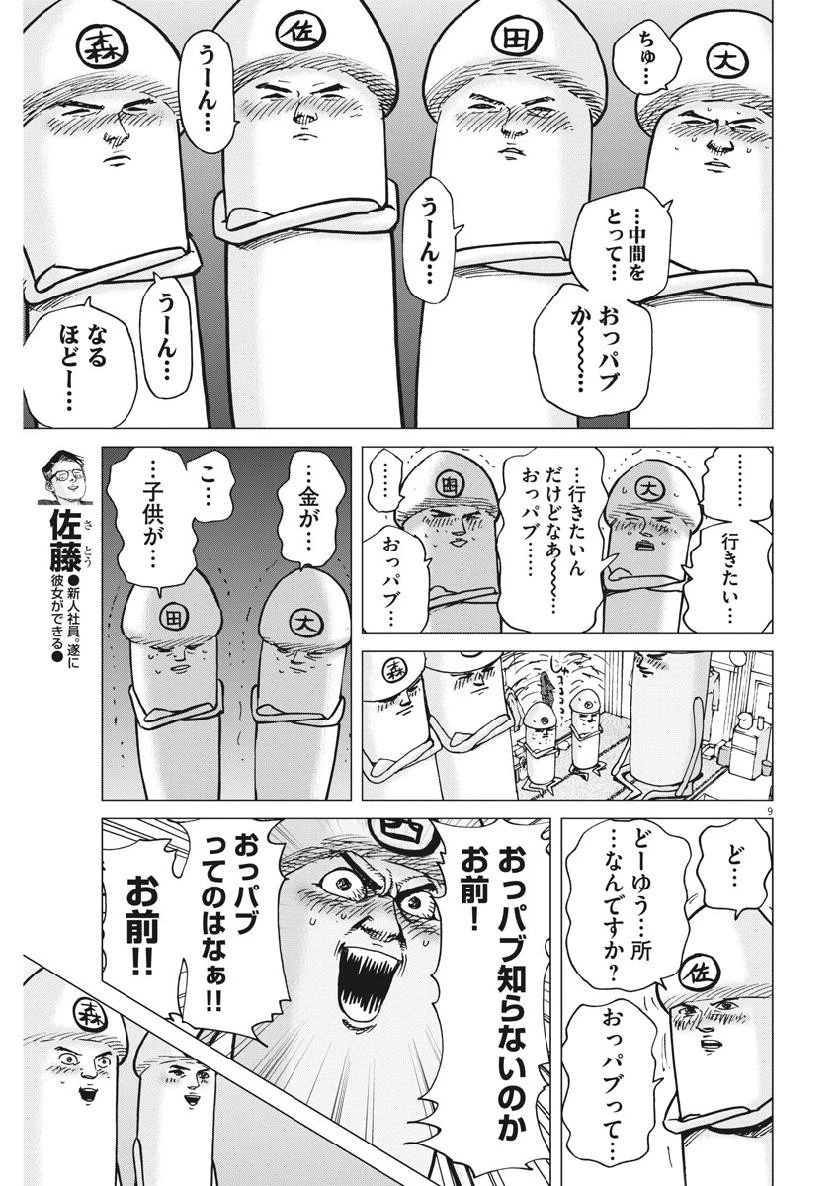 結婚アフロ田中 第58話 - 9