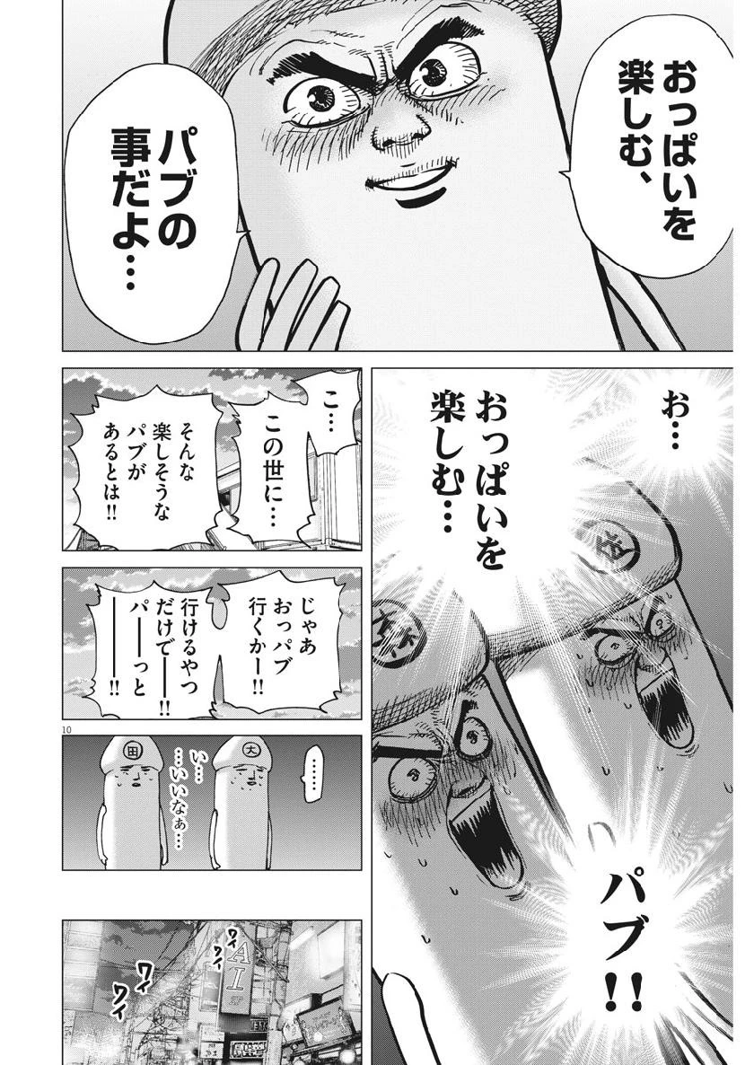 結婚アフロ田中 第58話 - 10