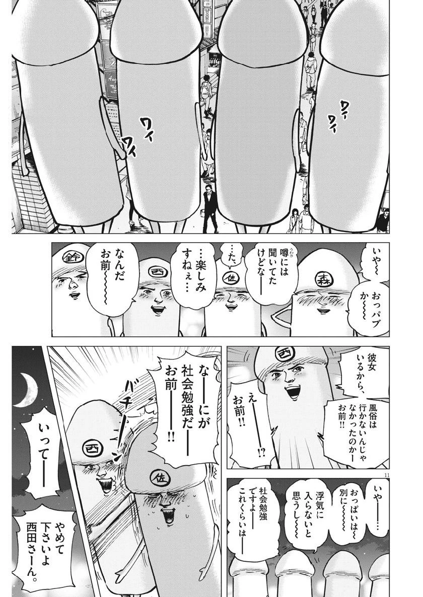 結婚アフロ田中 第58話 - 11