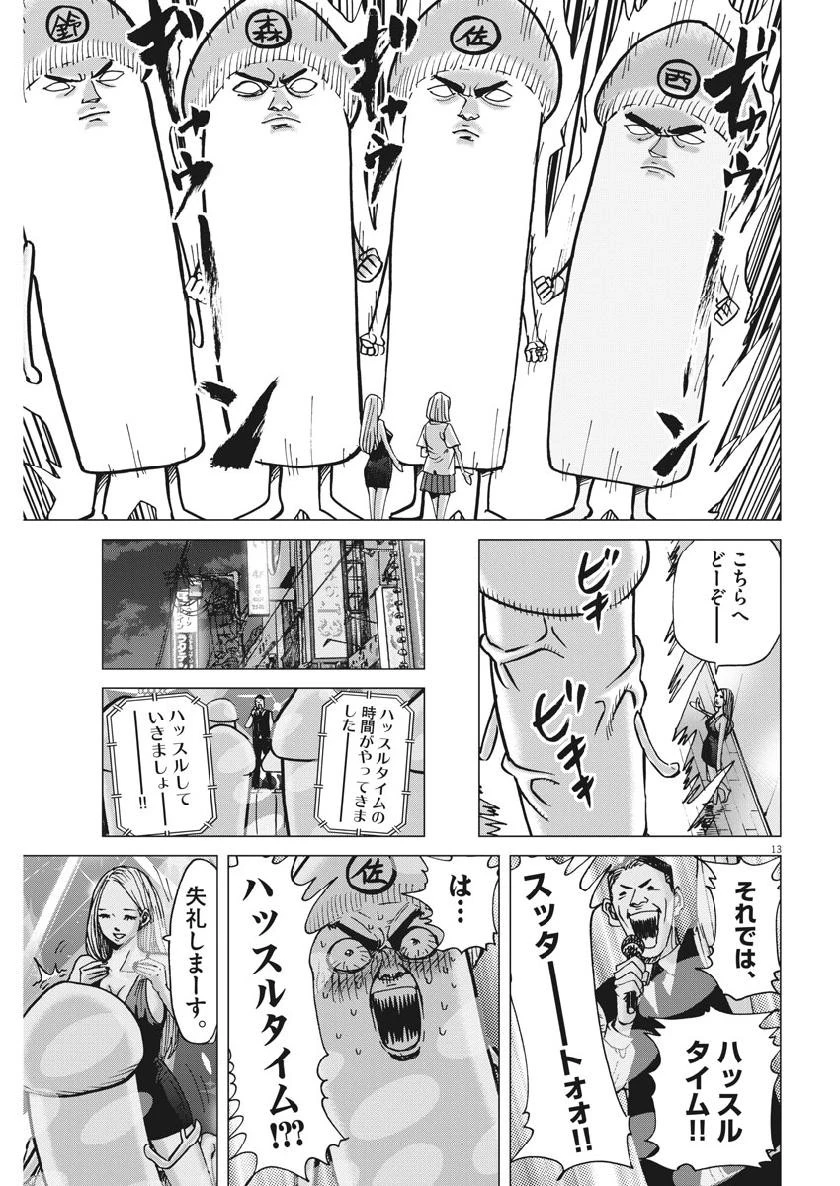 結婚アフロ田中 第58話 - 13