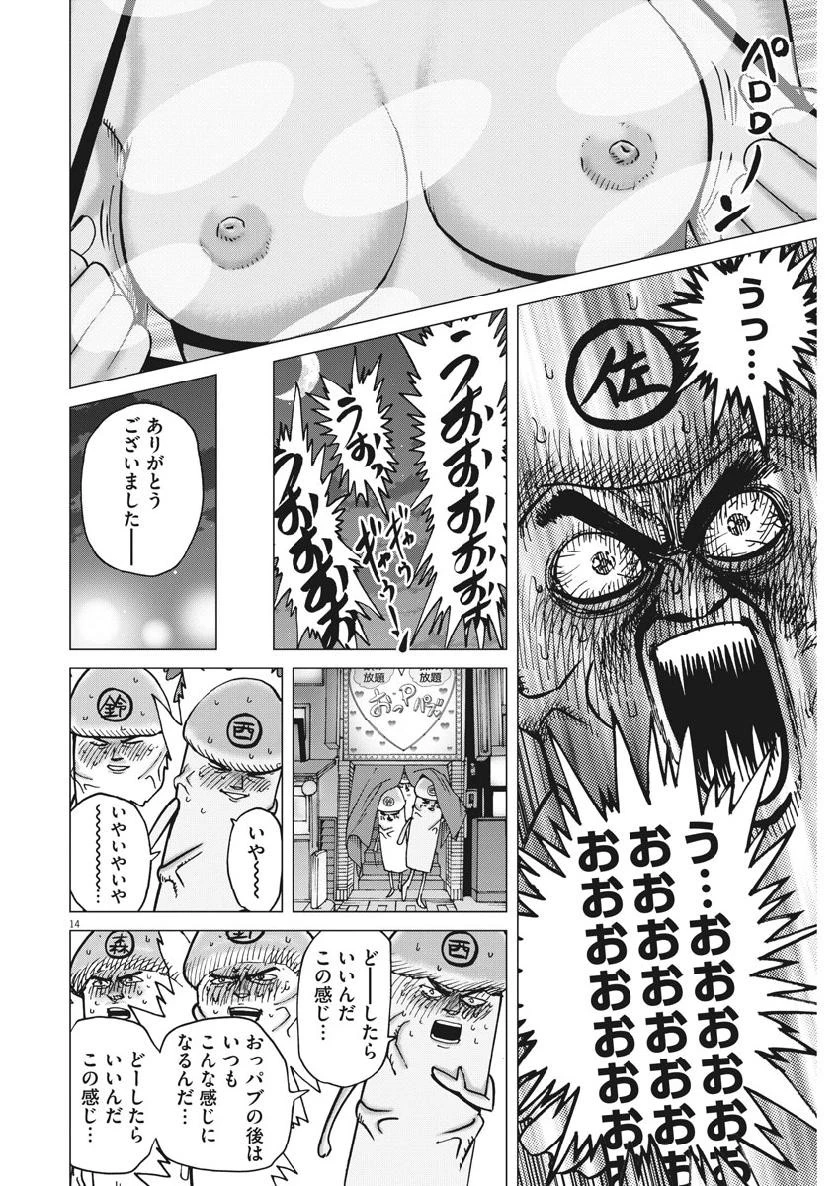 結婚アフロ田中 第58話 - 14