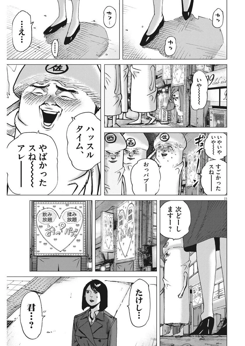 結婚アフロ田中 第58話 - 15
