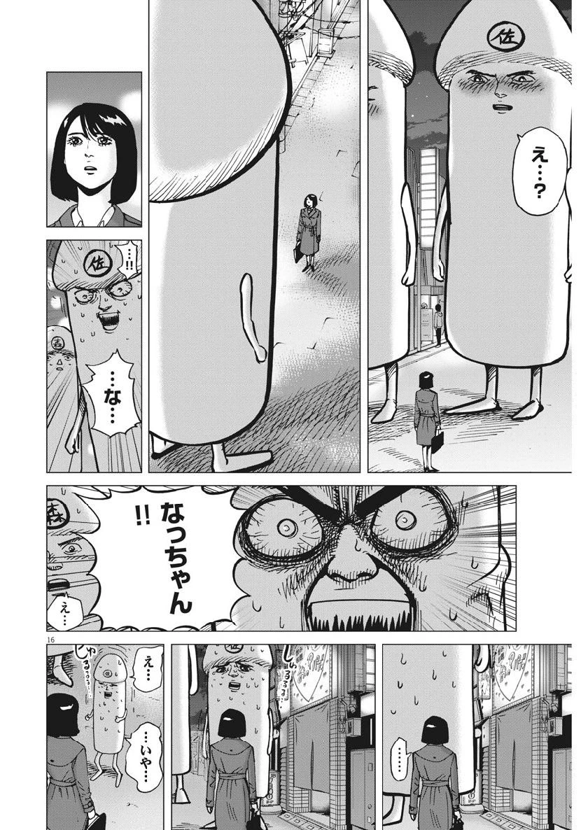 結婚アフロ田中 第58話 - 16