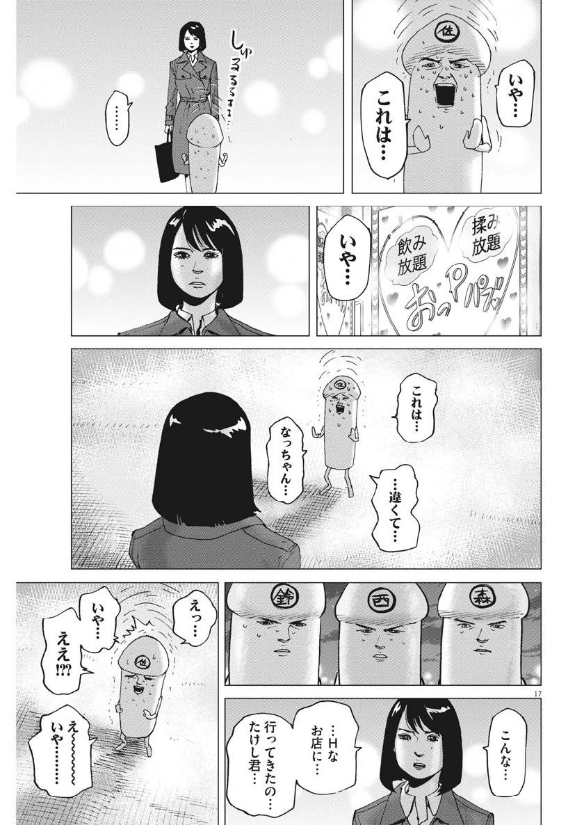 結婚アフロ田中 第58話 - 17