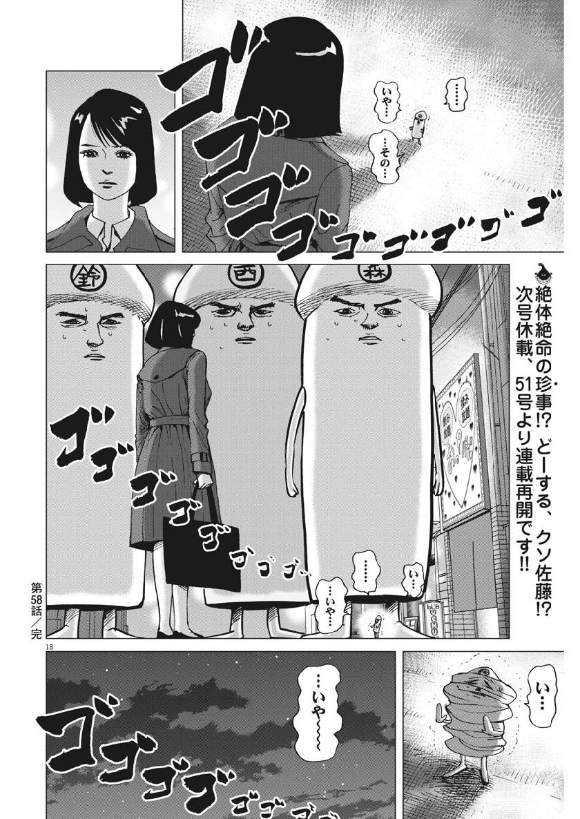 結婚アフロ田中 第58話 - 18