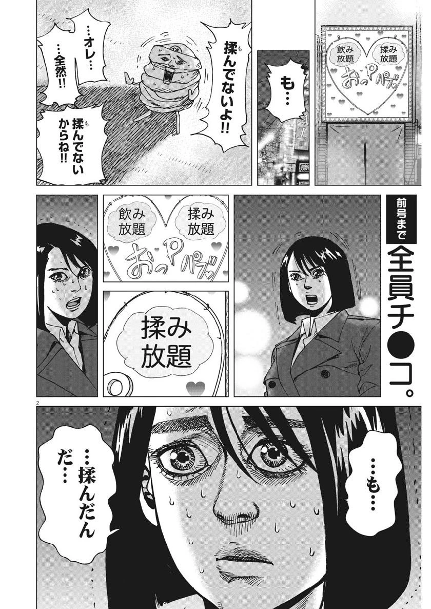 結婚アフロ田中 第59話 - 2