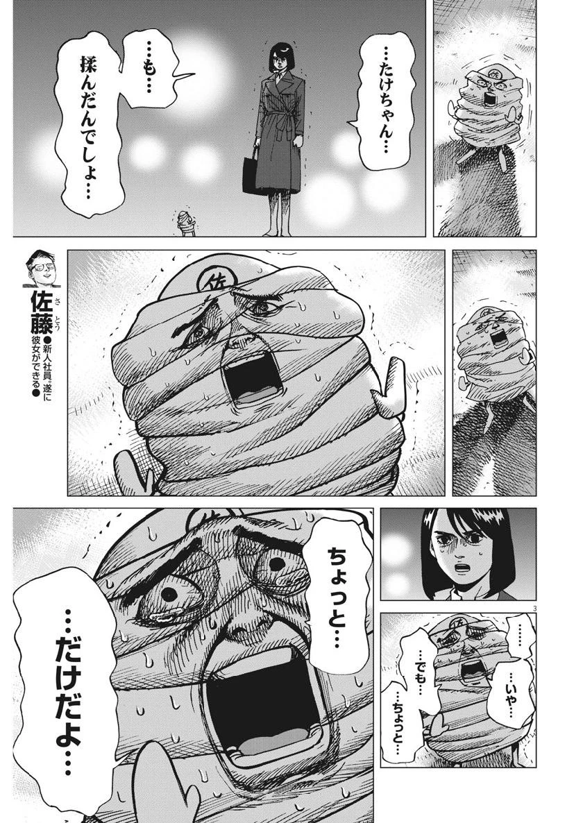 結婚アフロ田中 第59話 - 3