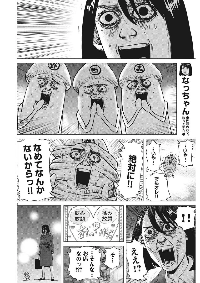 結婚アフロ田中 第59話 - 4