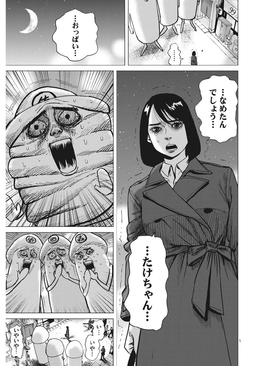 結婚アフロ田中 第59話 - 5