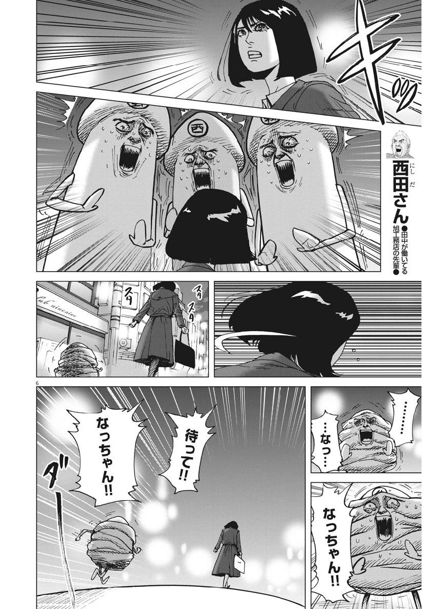 結婚アフロ田中 第59話 - 6