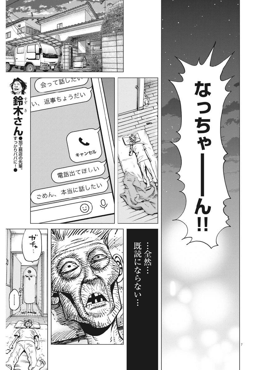 結婚アフロ田中 第59話 - 7