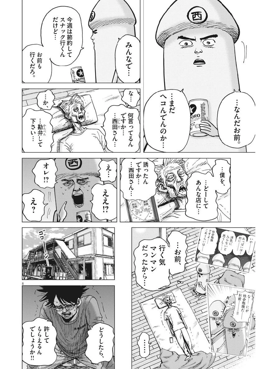 結婚アフロ田中 第59話 - 8
