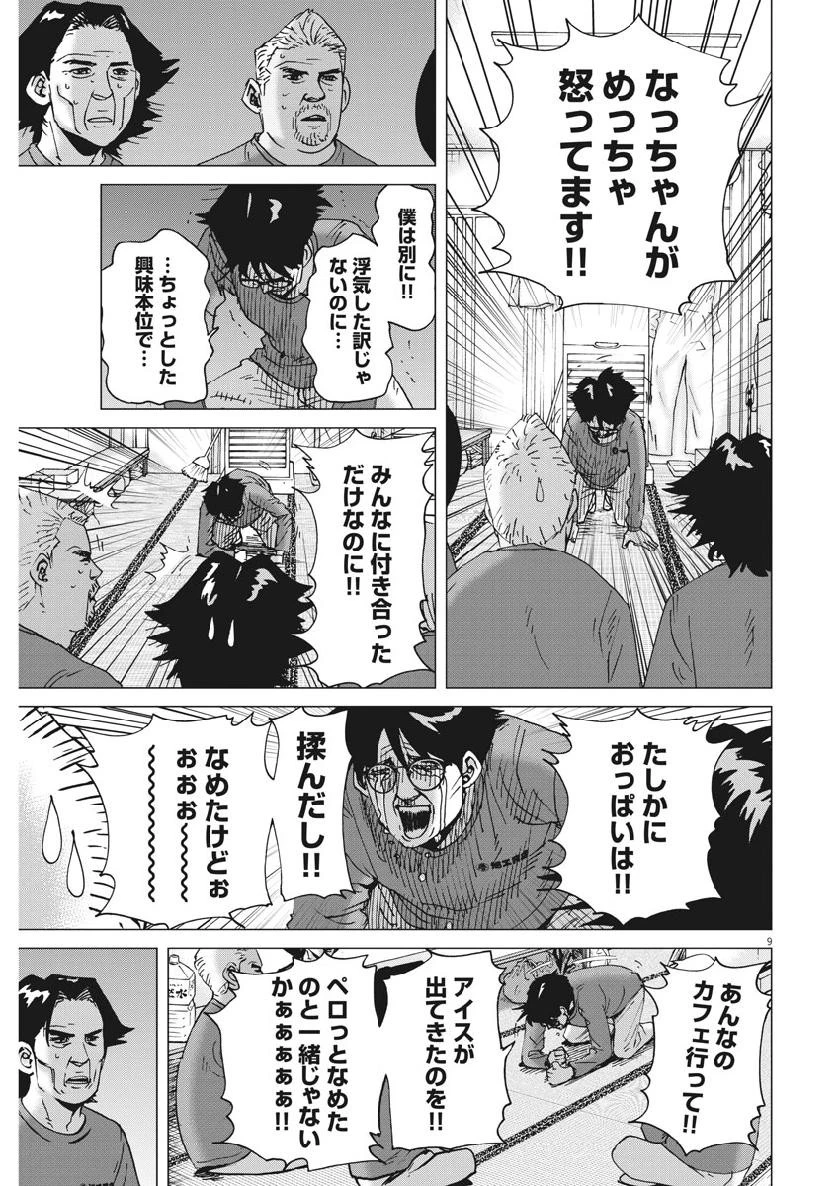 結婚アフロ田中 第59話 - 9