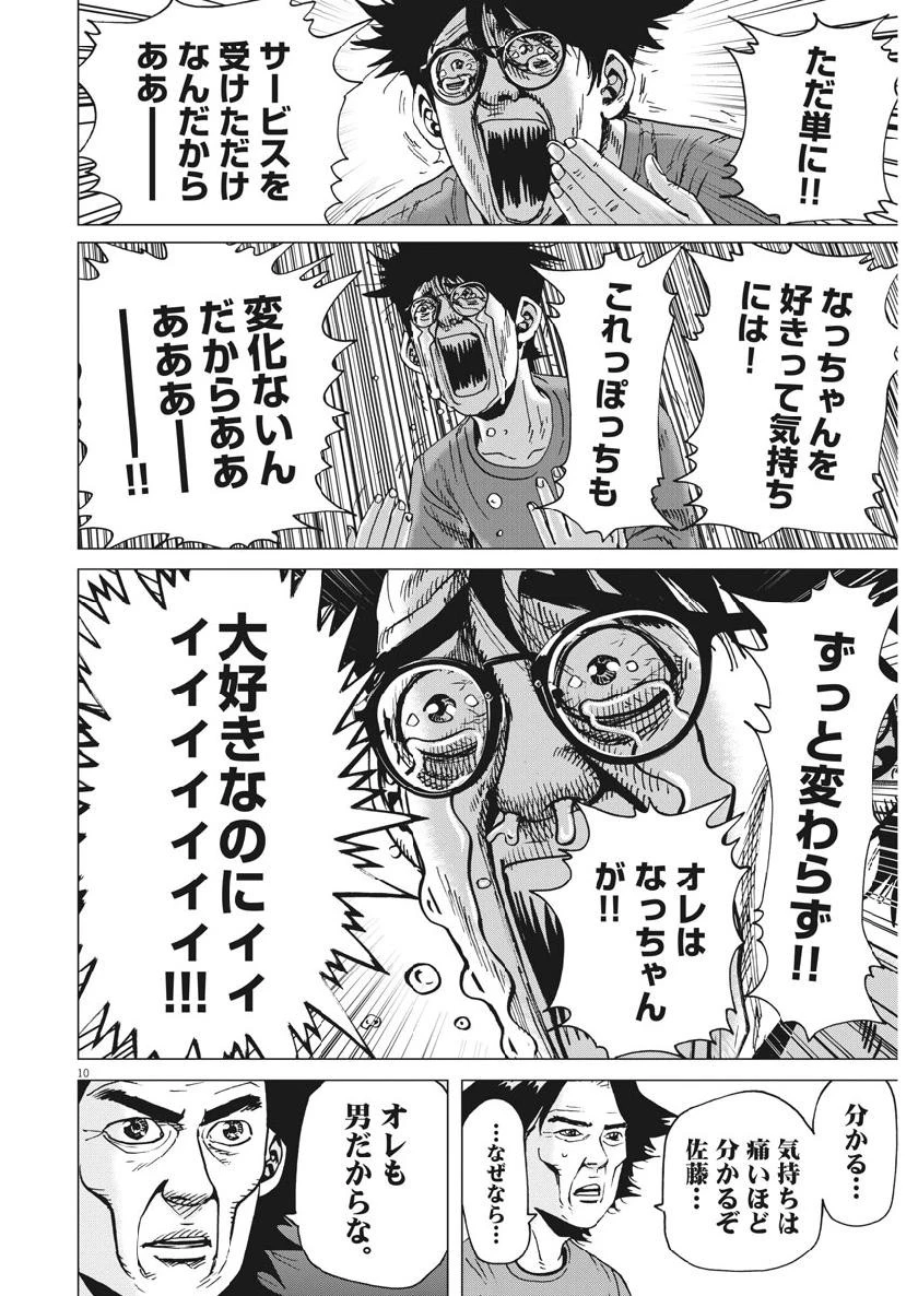 結婚アフロ田中 第59話 - 10
