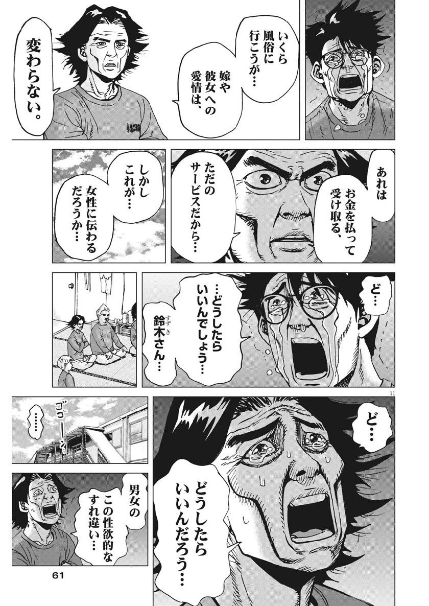 結婚アフロ田中 第59話 - 11