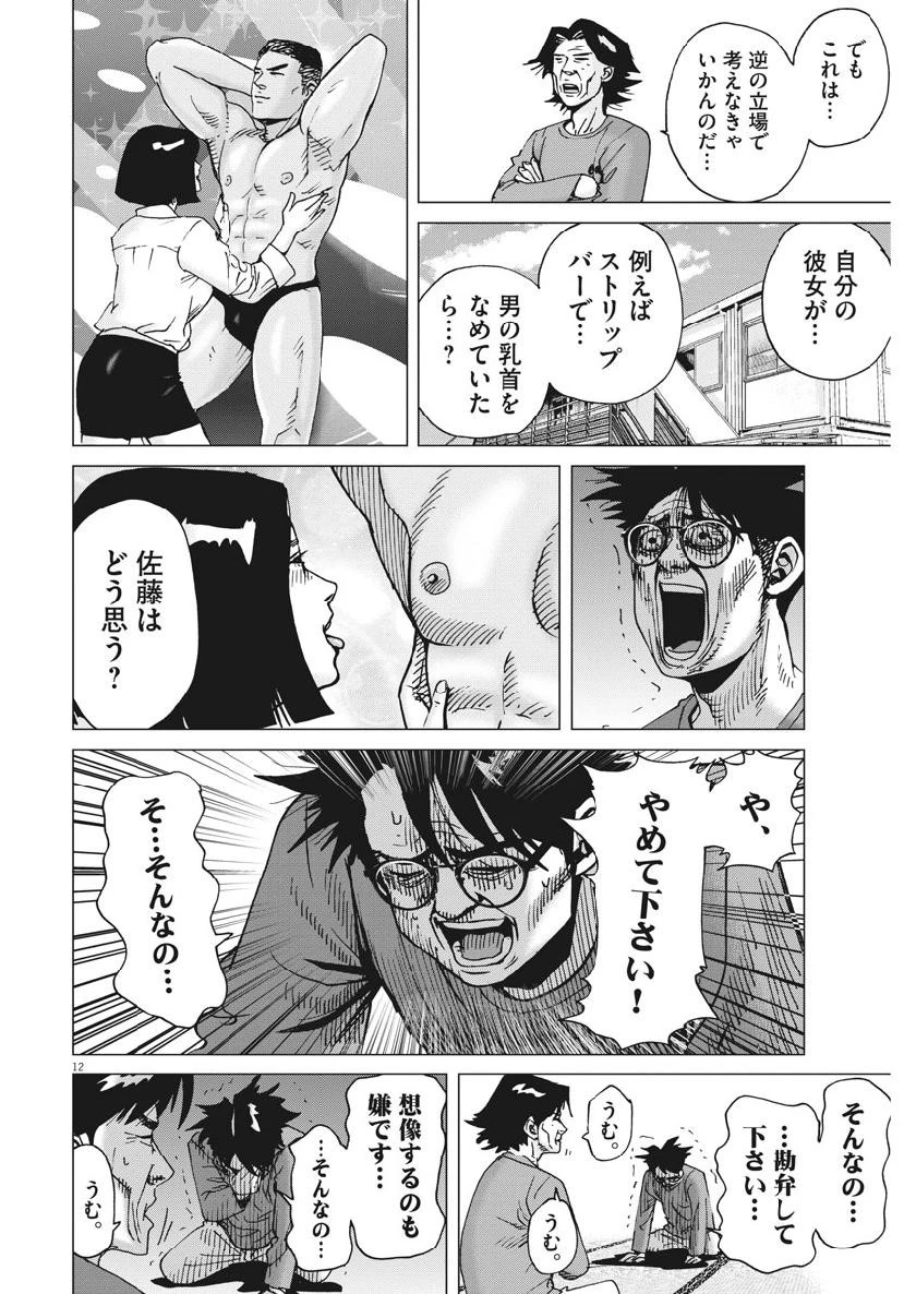 結婚アフロ田中 第59話 - 12