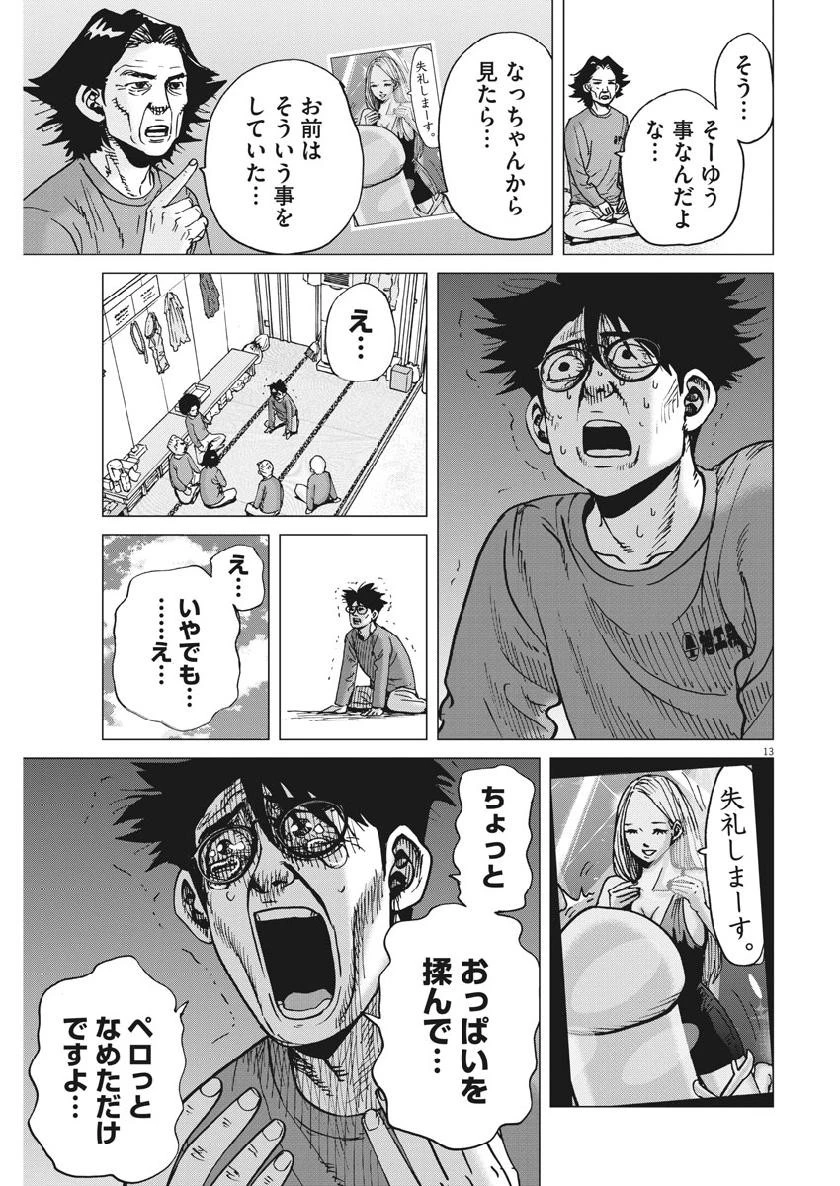 結婚アフロ田中 第59話 - 13