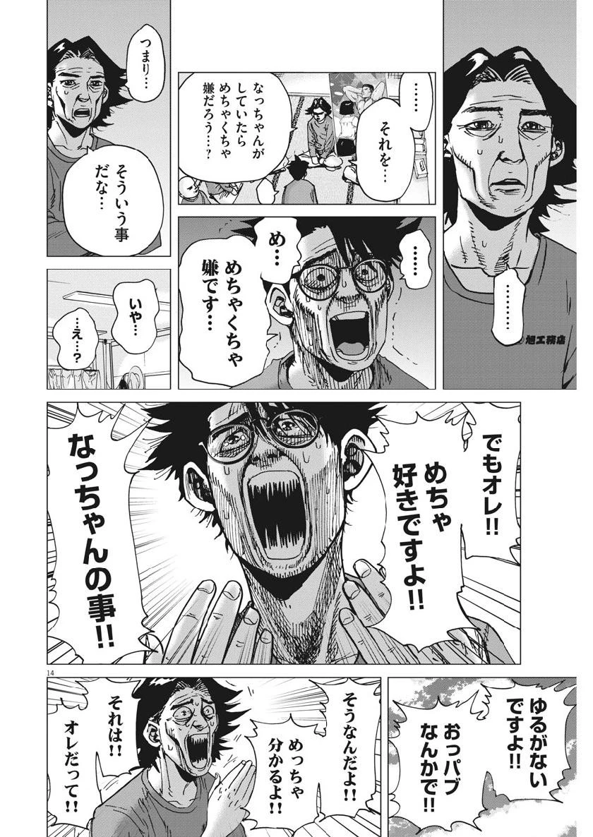 結婚アフロ田中 第59話 - 14