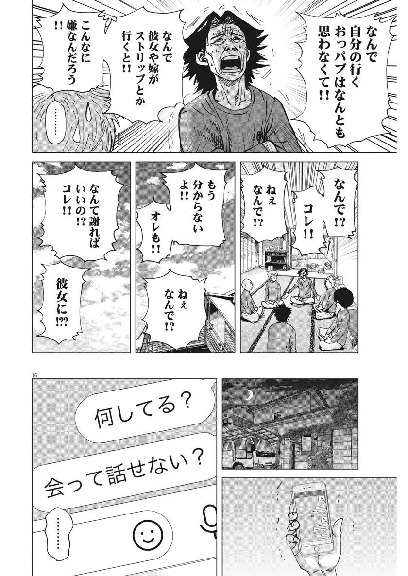 結婚アフロ田中 第59話 - 16