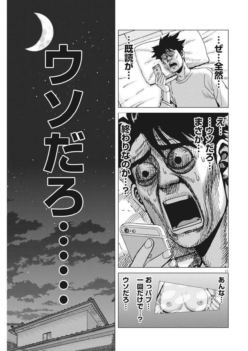 結婚アフロ田中 第59話 - 17