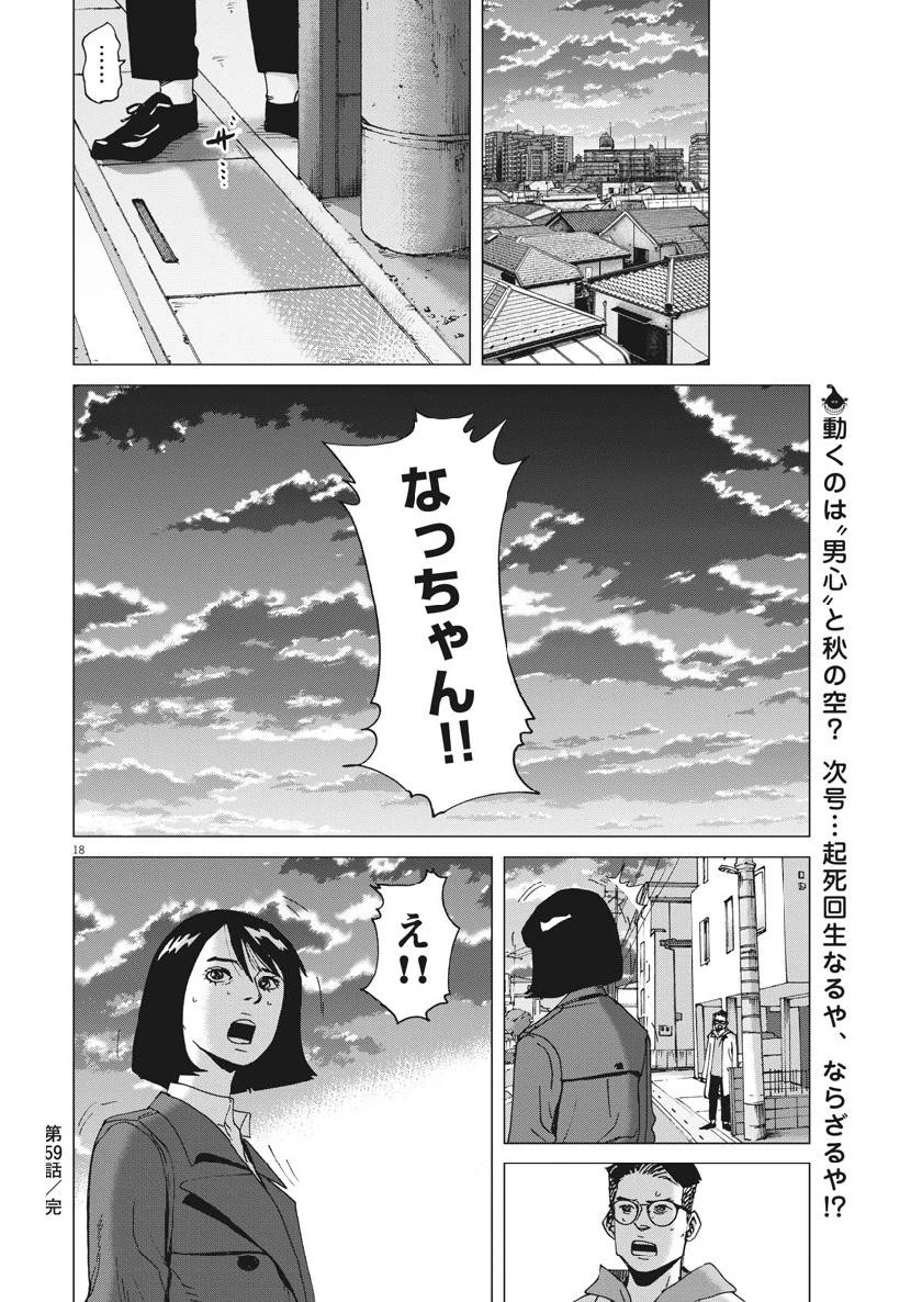 結婚アフロ田中 第59話 - 18