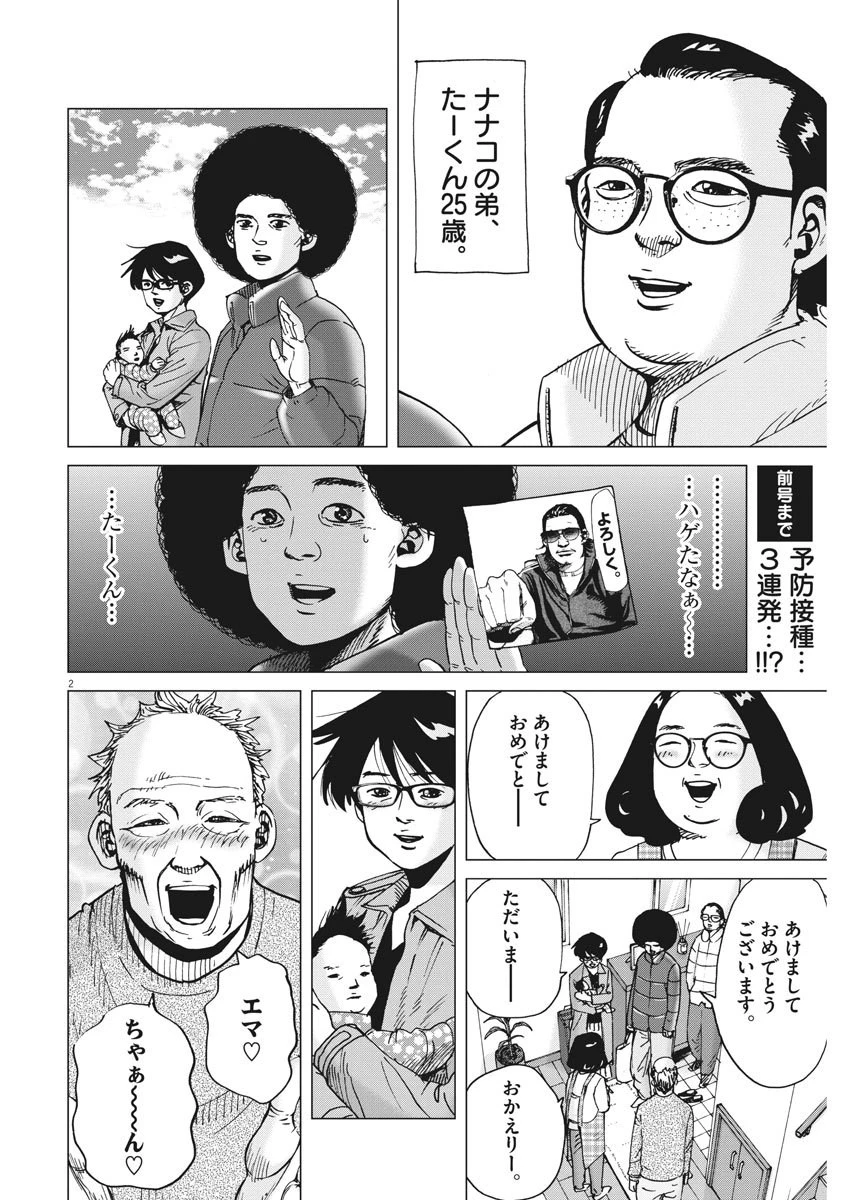 結婚アフロ田中 第62話 - 2