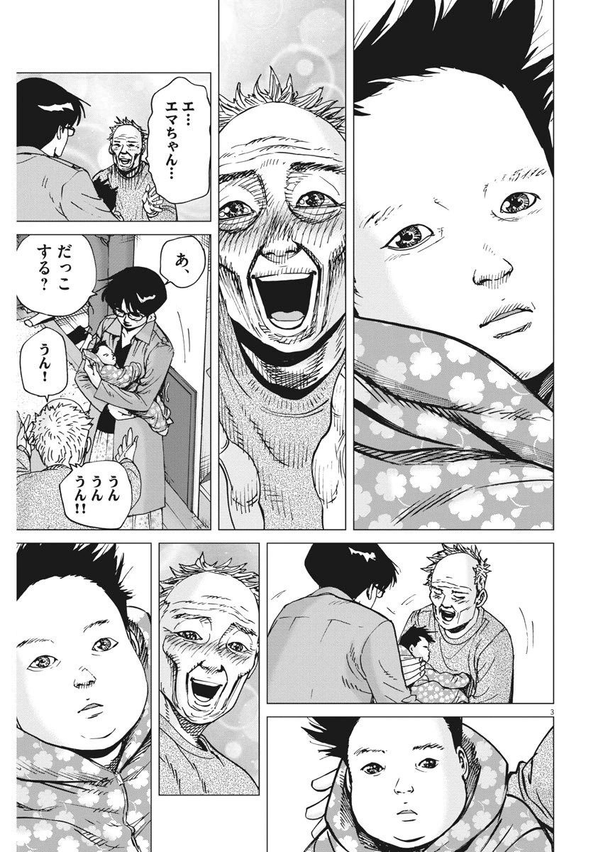 結婚アフロ田中 第62話 - 3