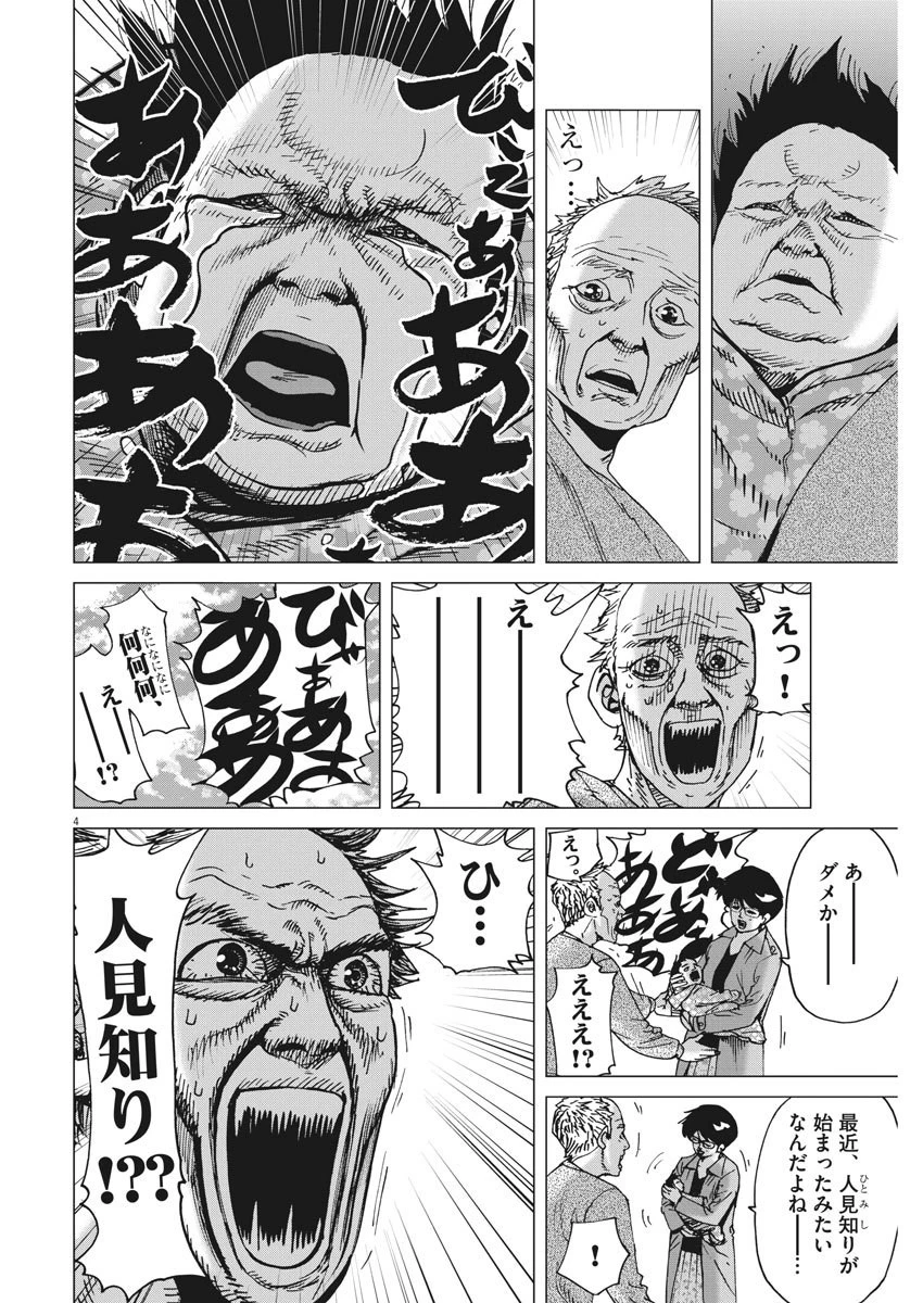 結婚アフロ田中 第62話 - 4