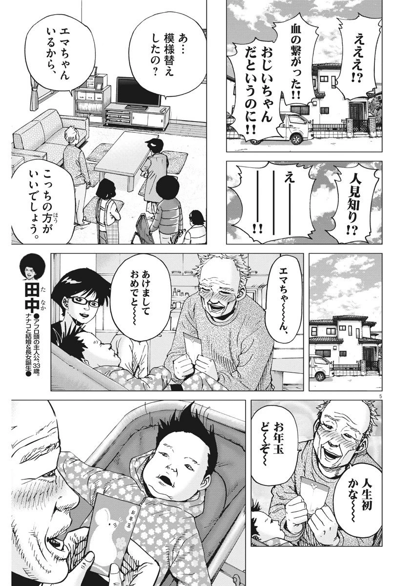 結婚アフロ田中 第62話 - 5