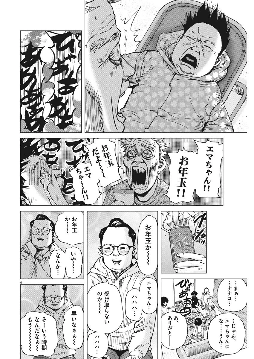 結婚アフロ田中 第62話 - 6