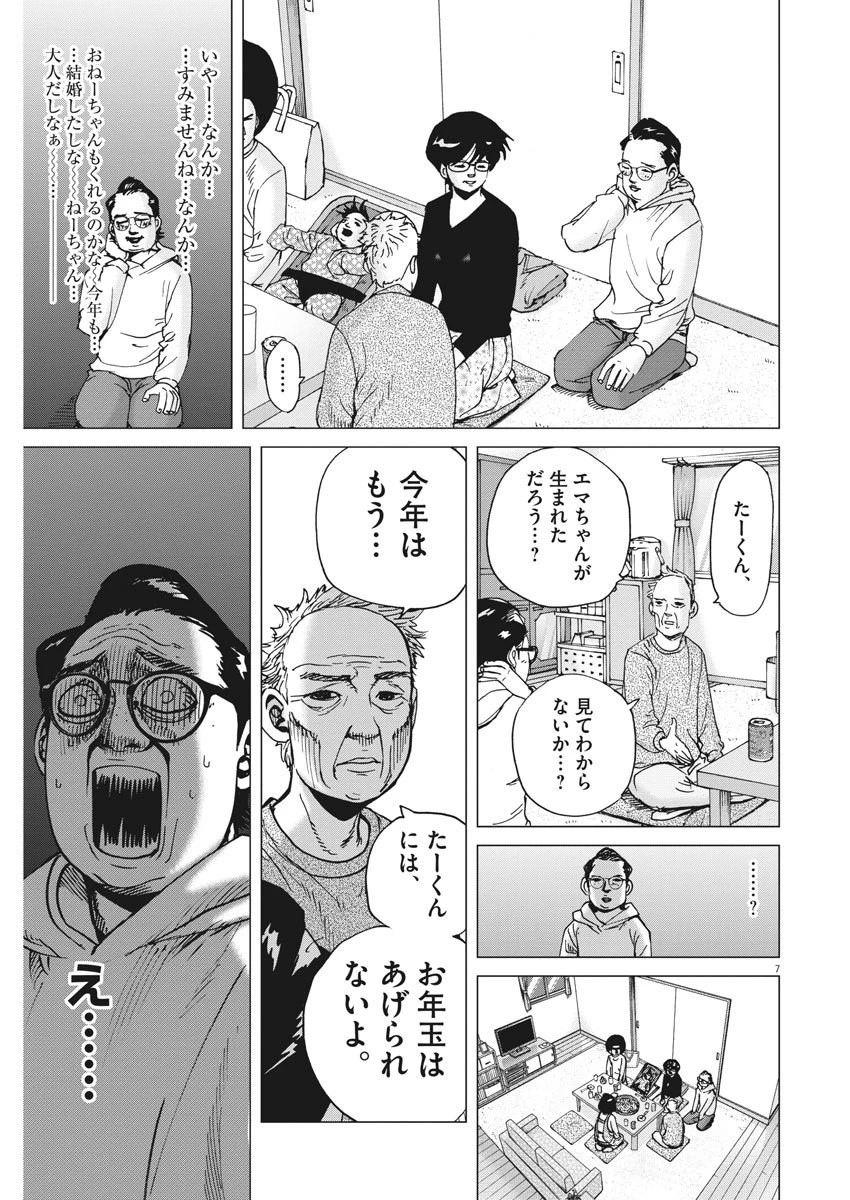 結婚アフロ田中 第62話 - 7