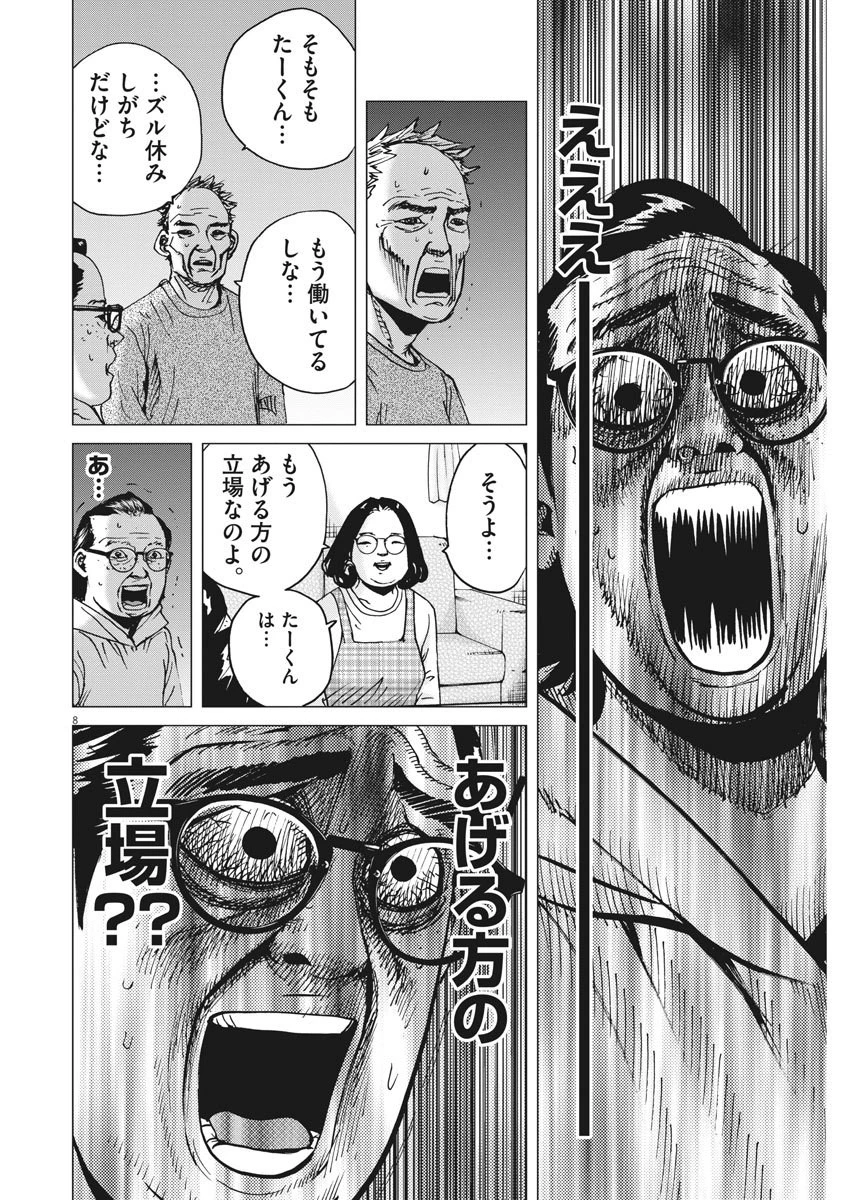 結婚アフロ田中 第62話 - 8