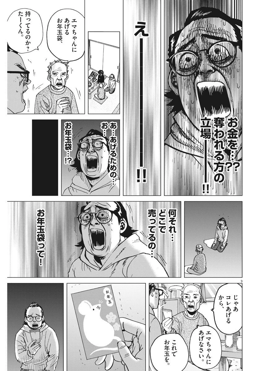 結婚アフロ田中 第62話 - 9