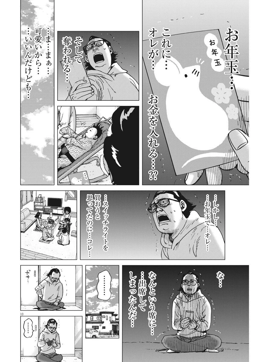 結婚アフロ田中 第62話 - 10
