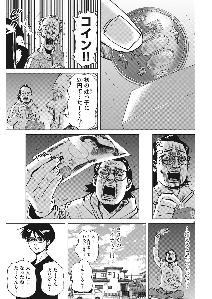 結婚アフロ田中 第62話 - 11