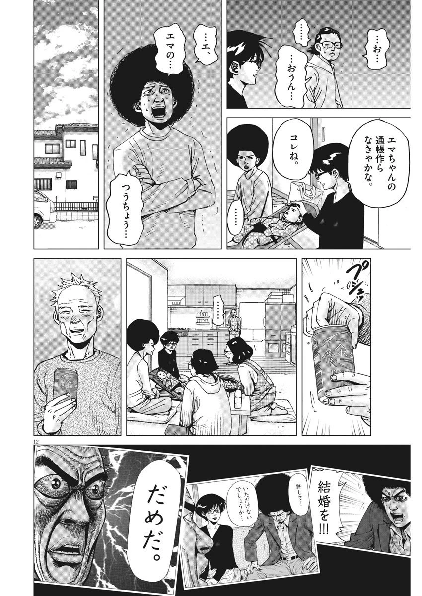 結婚アフロ田中 第62話 - 12