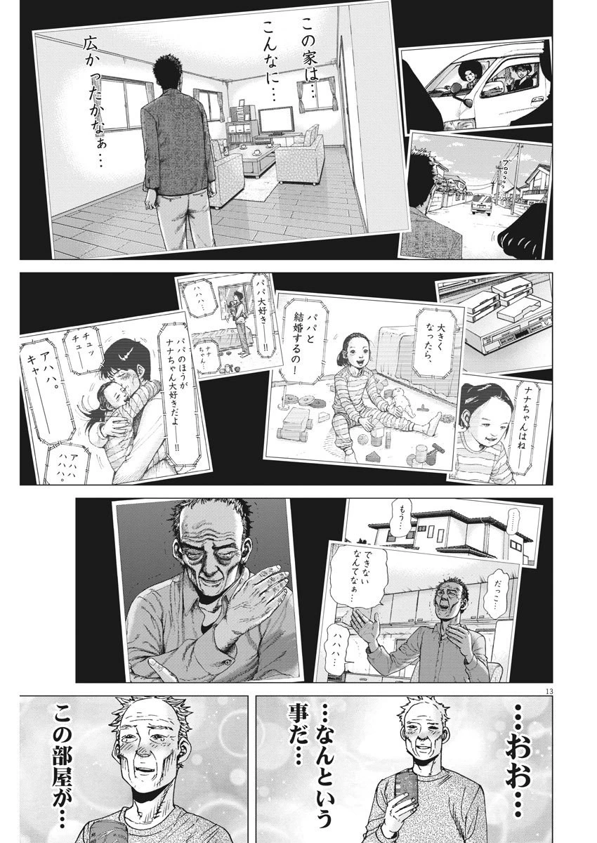 結婚アフロ田中 第62話 - 13