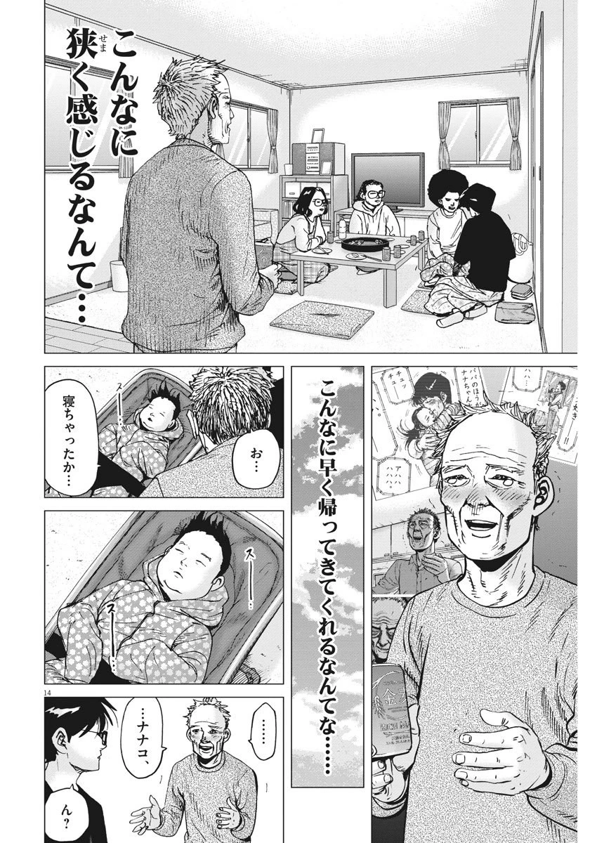 結婚アフロ田中 第62話 - 14