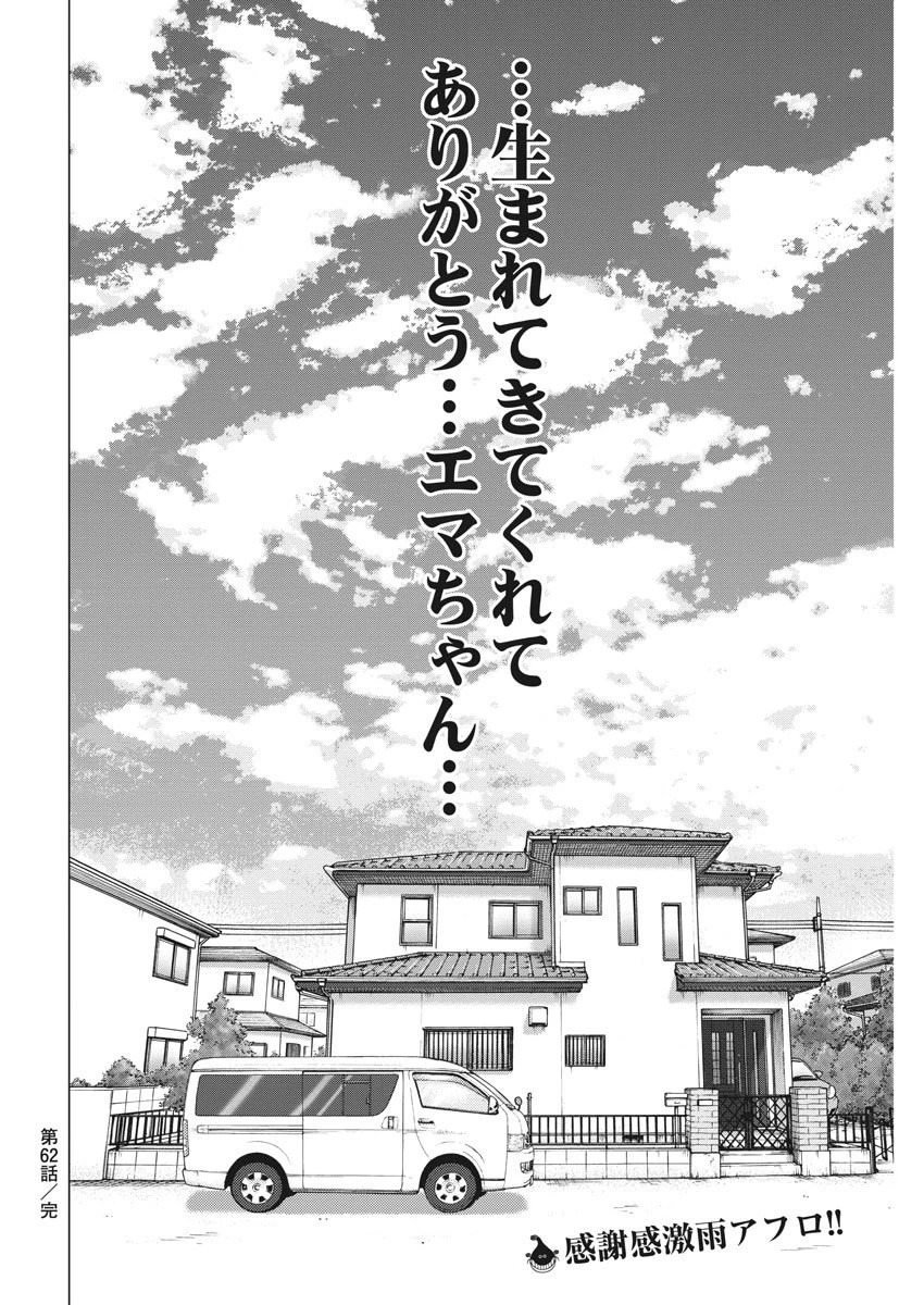 結婚アフロ田中 第62話 - 18