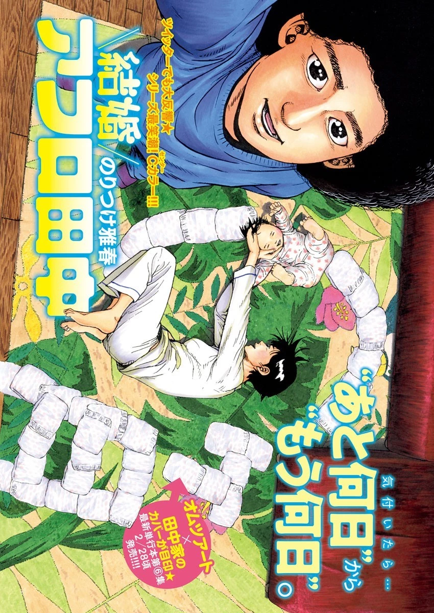 結婚アフロ田中 第66話 - 1