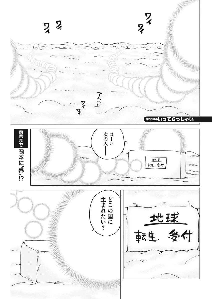 結婚アフロ田中 第66話 - 2