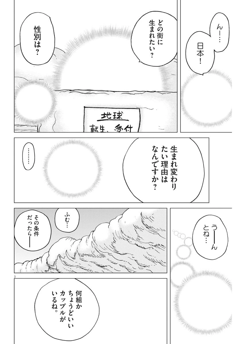 結婚アフロ田中 第66話 - 3